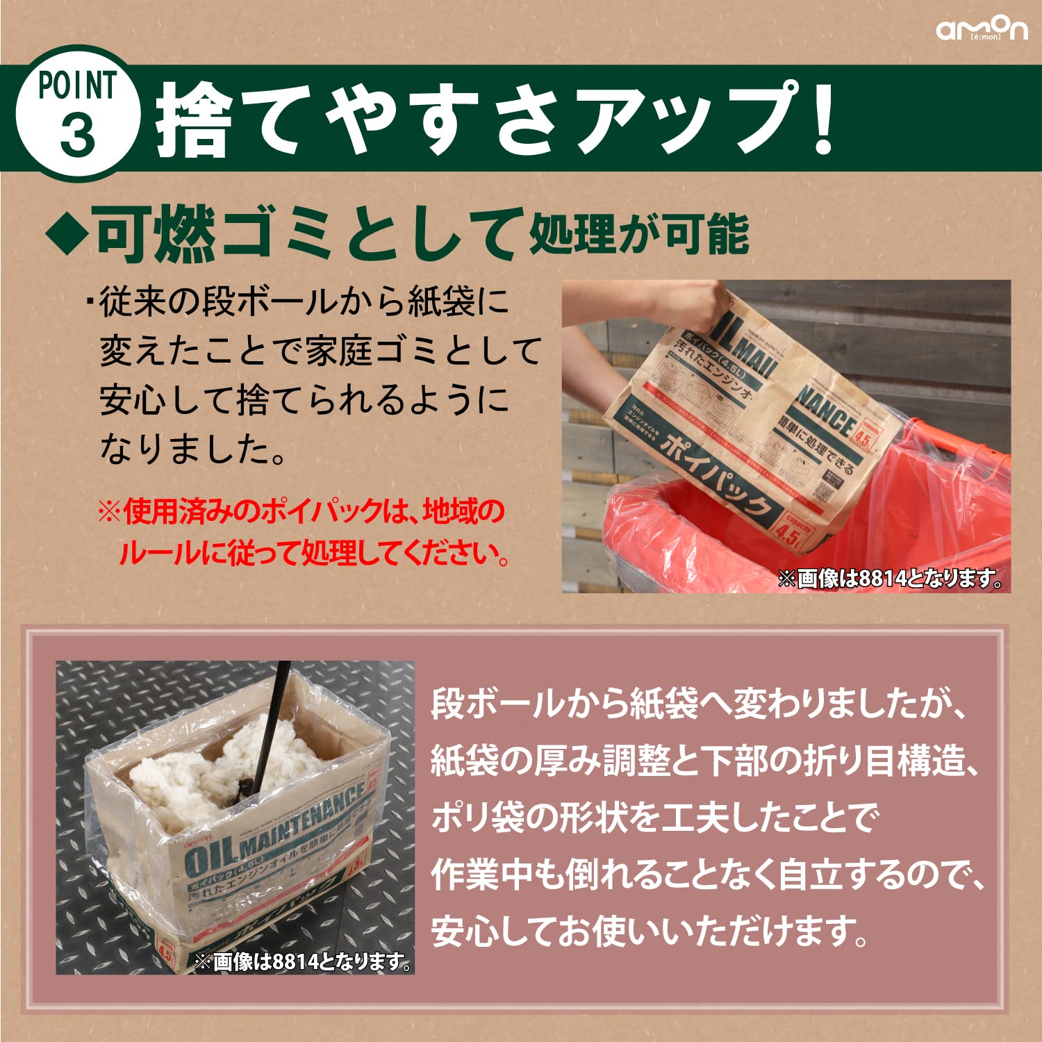 Amazon.co.jp: エーモン(amon) ポイパック4.5L オイル交換に 可燃ゴミ